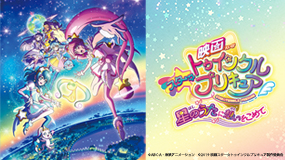 プリキュア×JOYSOUND コラボキャンペーン