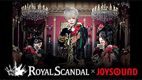 Royal Scandal×JOYSOUND コラボキャンペーン