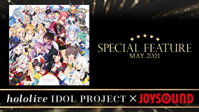 hololive IDOL PROJECT×JOYSOUND コラボキャンペーン