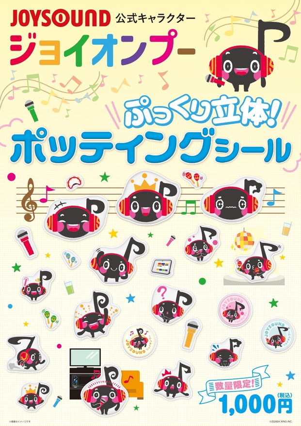 「ジョイオンプー」 ポッティングシール 画像