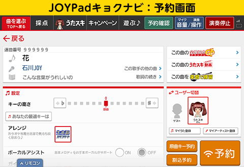 カラオケでアバターを表示する Joysound Com