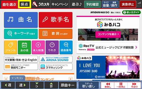 分析採点の遊び方 Joysound Com