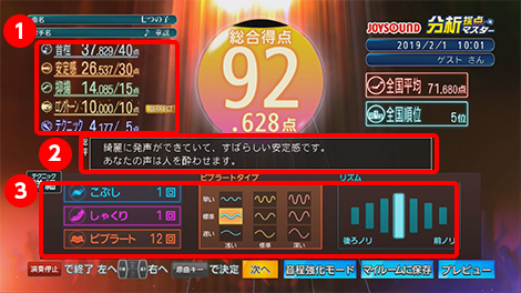 分析採点の遊び方 Joysound Com