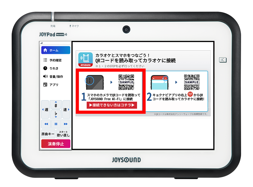 JOYSOUND Free Wi-Fi の使い方|JOYSOUND.com JOYSOUND Free Wi-Fi の使い方|JOYSOUND.com