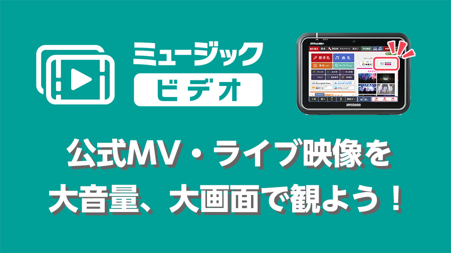 みるハコ｜ミュージックビデオ