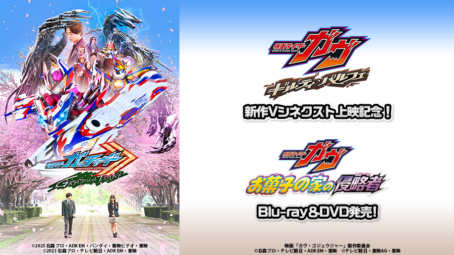 みるハコ｜『仮面ライダーガッチャード GRADUATIONS／ホッパー1のはるやすみ』