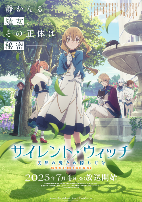 サイレント・ウィッチ