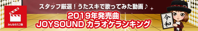 年間うたスキ動画ランキング