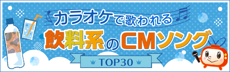 カラオケで盛り上がるアイドルソング