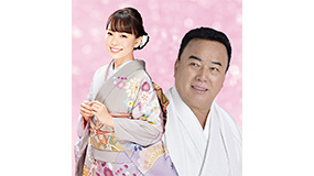 細川たかし＆杜このみ