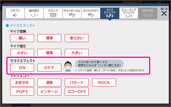 気持ちよく歌おう マスクエフェクト Joysound Com