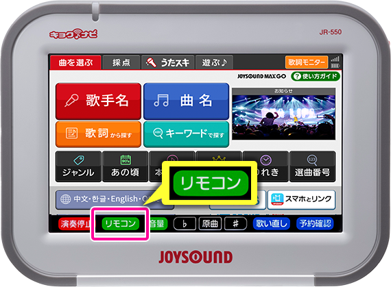 キョクナビ(JR-550/500)画面