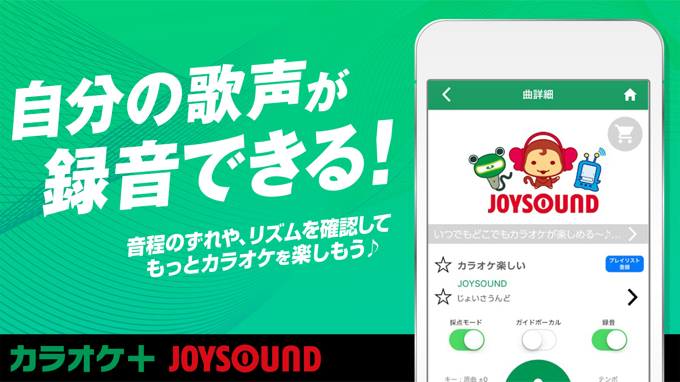 毎日無料で歌って採点 カラオケjoysound アプリ モバイルサービス一覧 Joysound Com