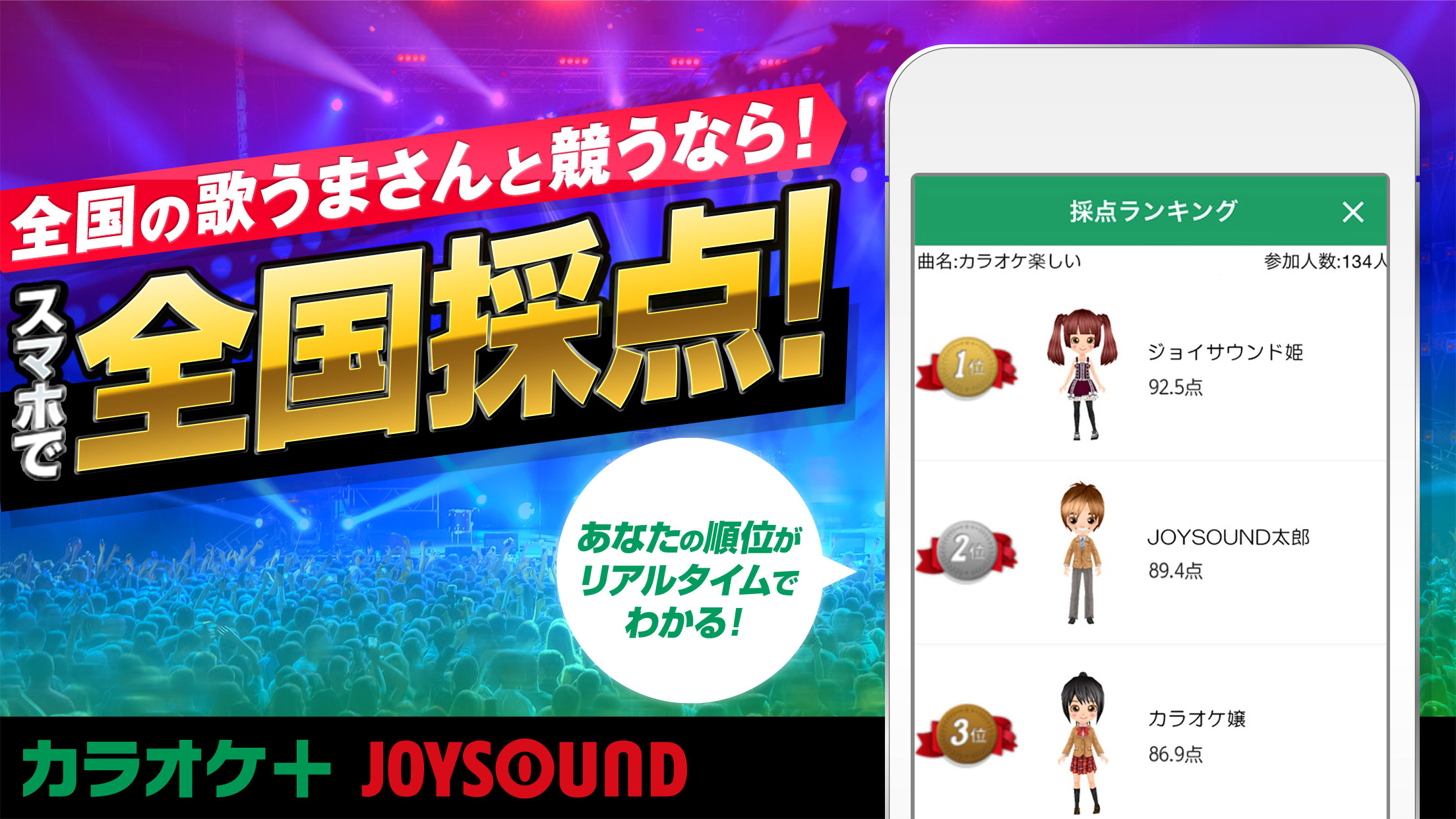 毎日無料で歌って採点 カラオケjoysound アプリ モバイルサービス一覧 Joysound Com