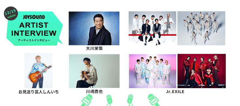 アーティストインタビュー：レアなインタビュー動画をWEB限定でお届け！