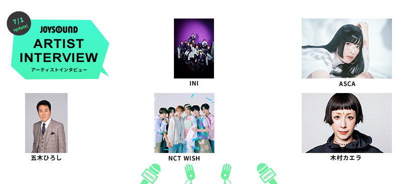 アーティストインタビュー：レアなインタビュー動画をWEB限定でお届け！