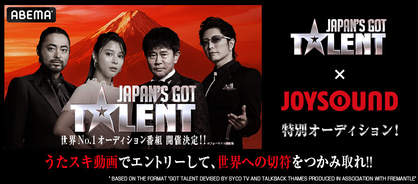 Japan's Got Talent×JOYSOUND 特別オーディション！