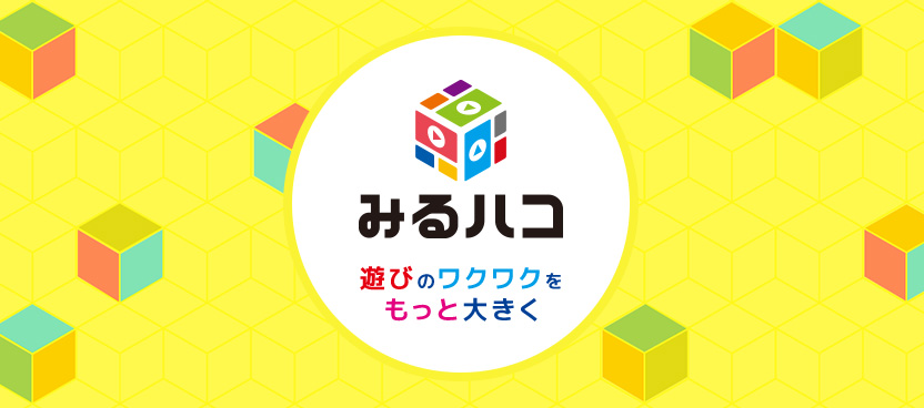 みるハコ：カラオケは「歌う」ハコを超えて「みる」ハコへ！