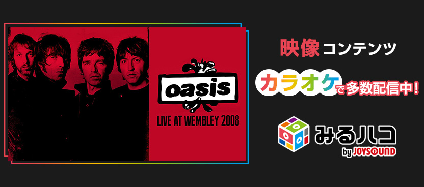 ã¿ã‚‹ãƒã‚³ | JOYSOUNDã®ã‚«ãƒ©ã‚ªã‚±ã§ãƒ©ã‚¤ãƒ–ãƒ»ãƒ“ãƒ¥ãƒ¼ã‚¤ãƒ³ã‚°ãƒ»æ˜ ç”»ãƒ»ã‚¢ãƒ‹ãƒ¡ã‚’æ¥½ã—ã‚ã‚‹