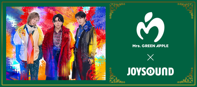 Mrs. GREEN APPLE×JOYSOUND