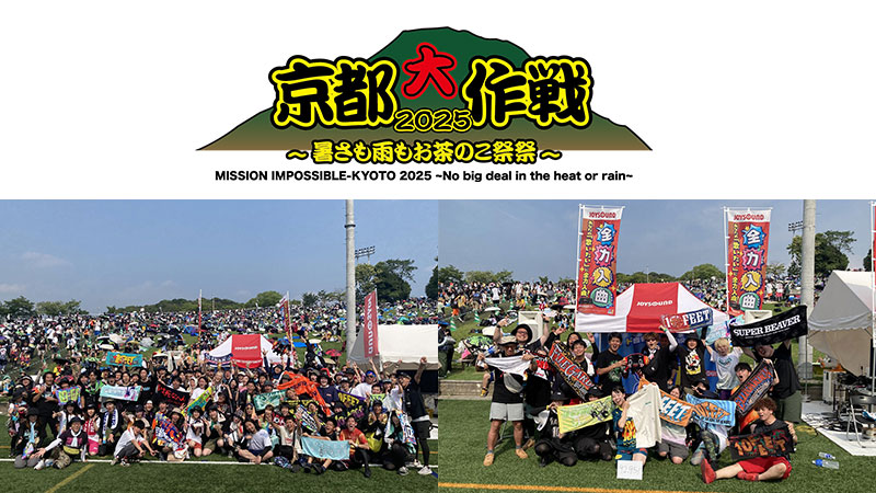 京都大作戦 うちわ 2008 京都大作戦2008 うちわ - メルカリ