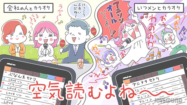 一緒に行く人に合わせて歌う曲を決める