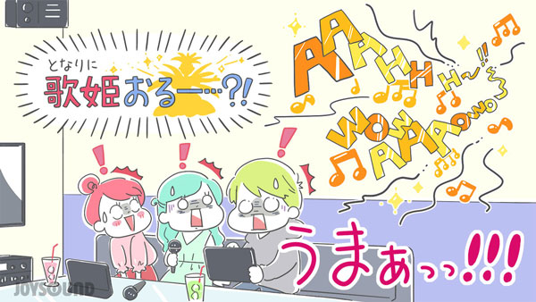 隣の部屋の人がうまいとビビる