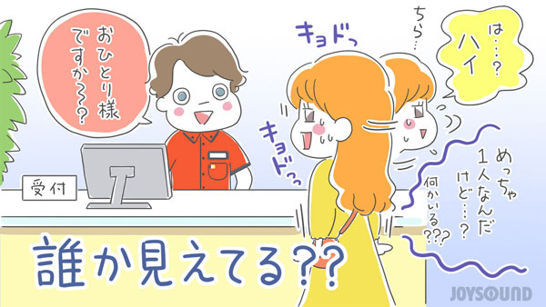 1人カラオケでおひとり様ですか?と聞かれて思うこと