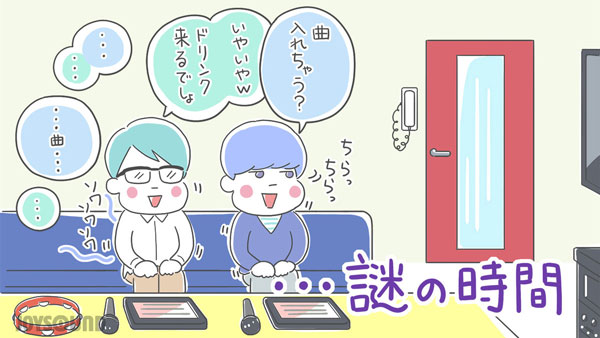 ドリンクが届くまで待つか歌うか悩む